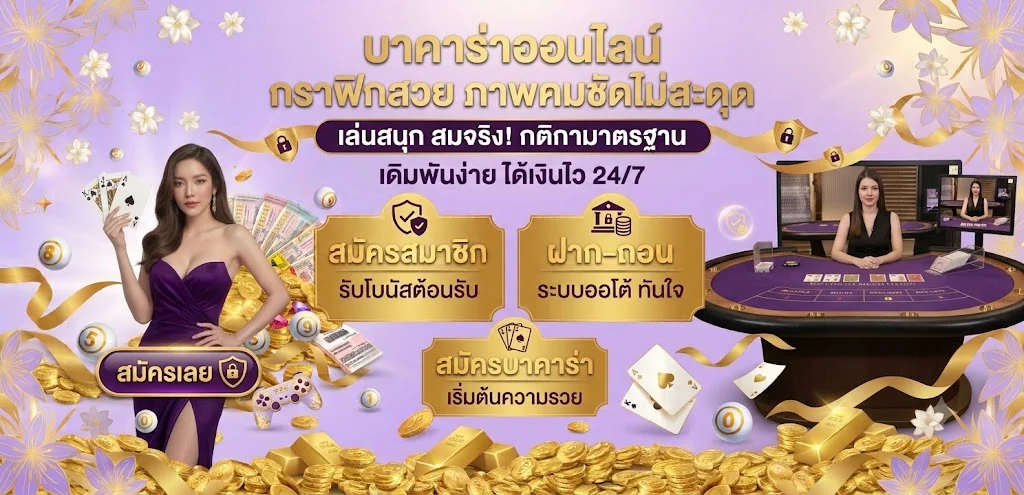 บาคาร่าออนไลน์ MCM569 คาสิโนสด ดีลเลอร์สาวสวย