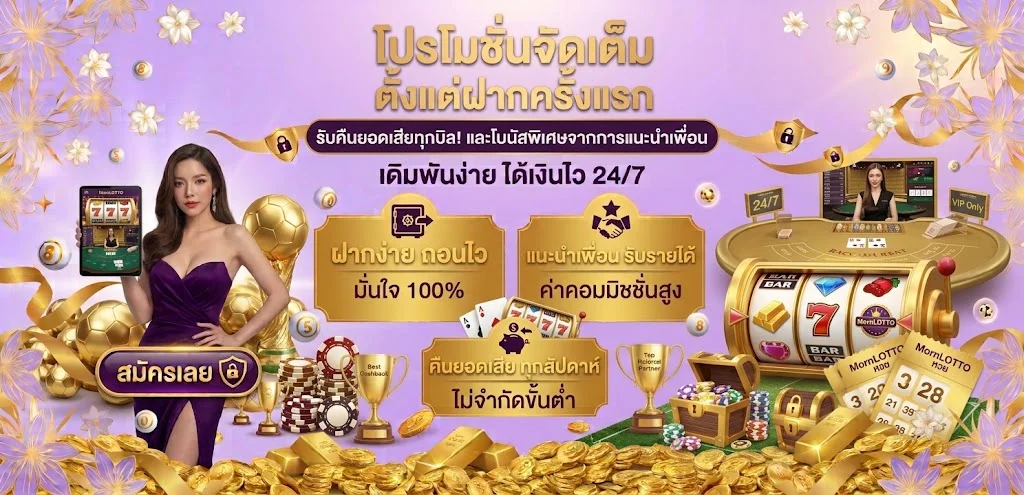 โปรโมชั่น MCM569 โบนัสสมาชิกใหม่ เครดิตฟรี